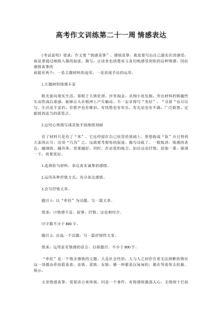 高考作文训练第二十一周 情感表达