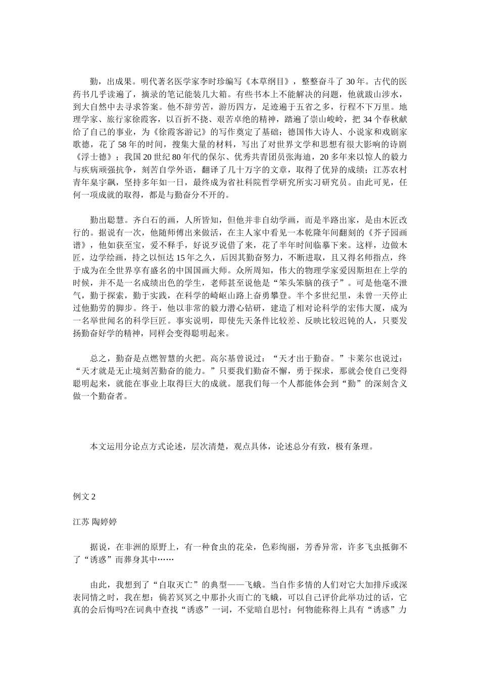 高考作文训练第二十周 议论文的论证_第2页