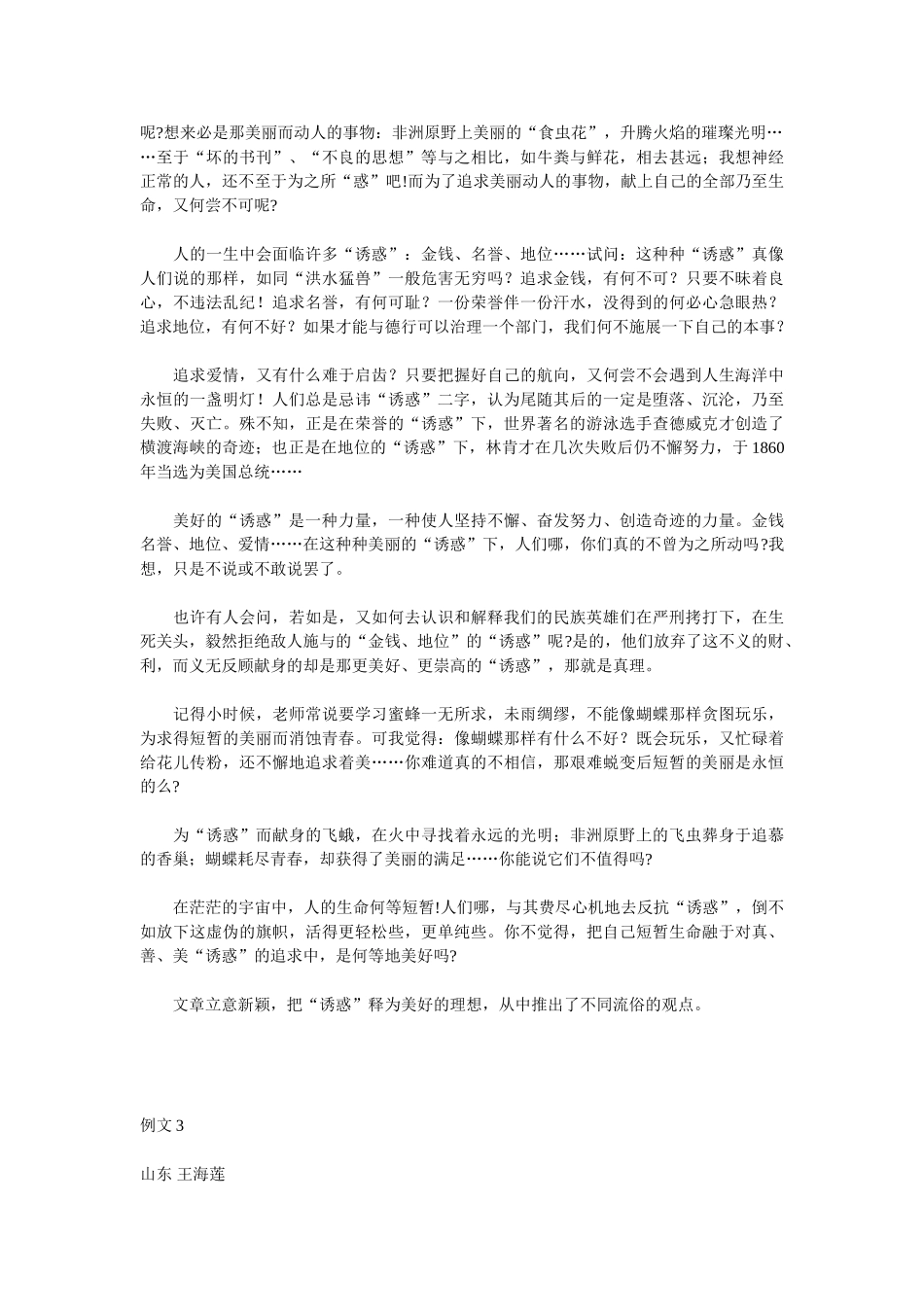 高考作文训练第二十周 议论文的论证_第3页