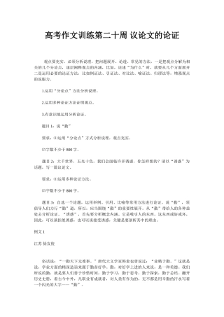 高考作文训练第二十周 议论文的论证