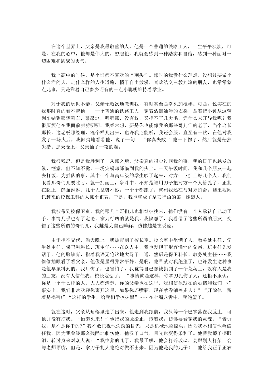 高考作文训练第二周 记人类记叙文_第2页