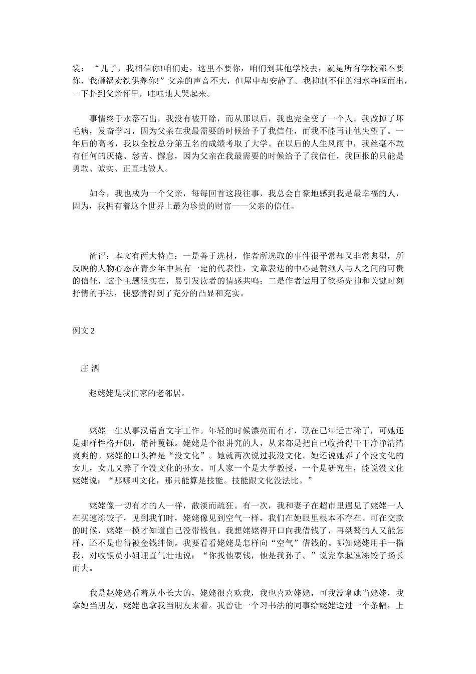 高考作文训练第二周 记人类记叙文_第3页