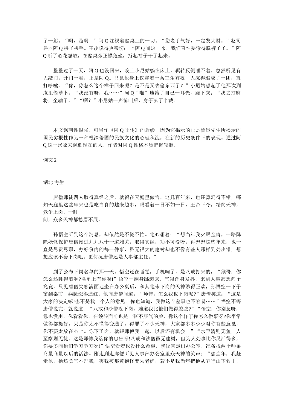 高考作文训练第六周 故事新编类_第2页