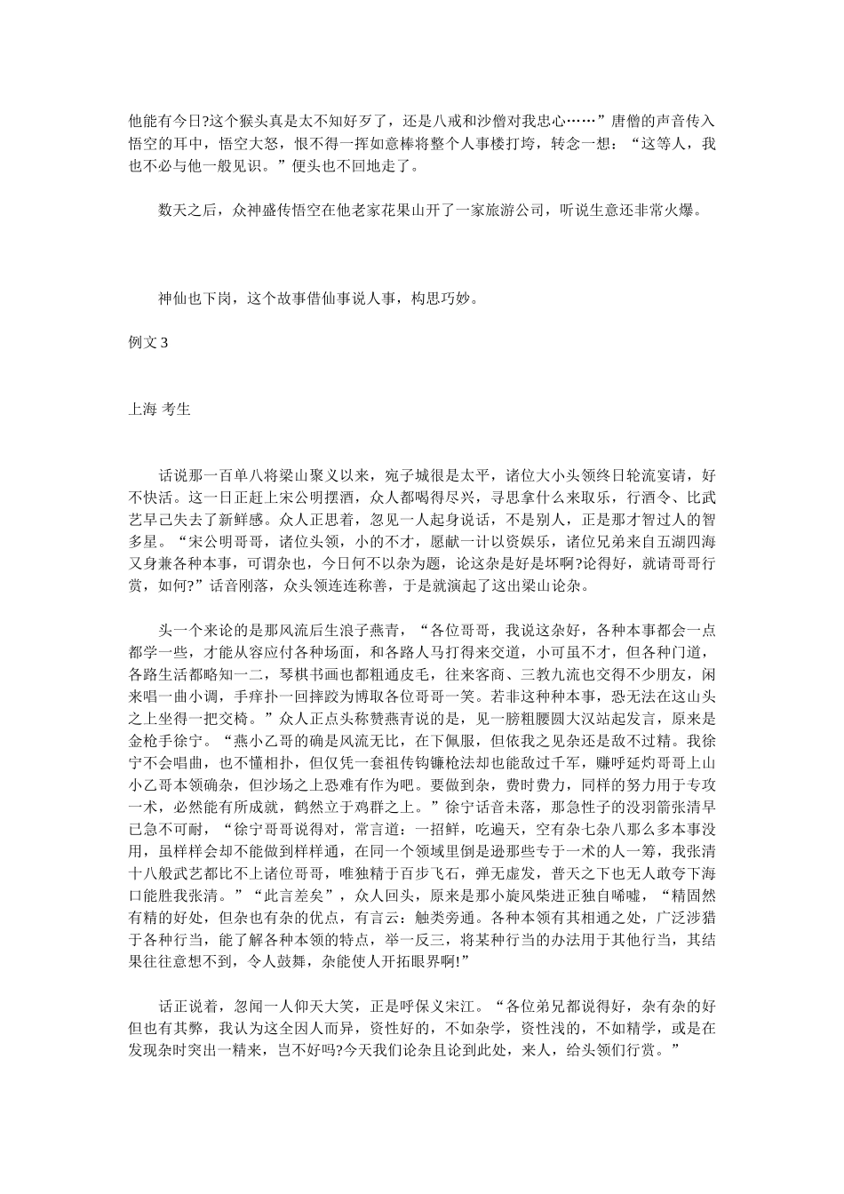 高考作文训练第六周 故事新编类_第3页
