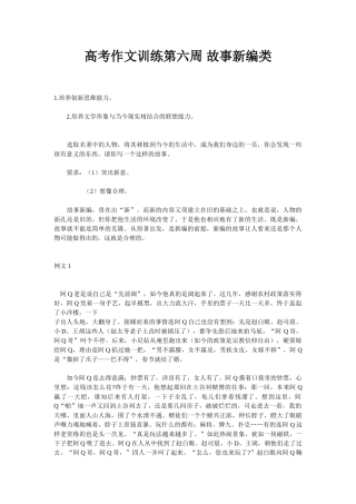 高考作文训练第六周 故事新编类