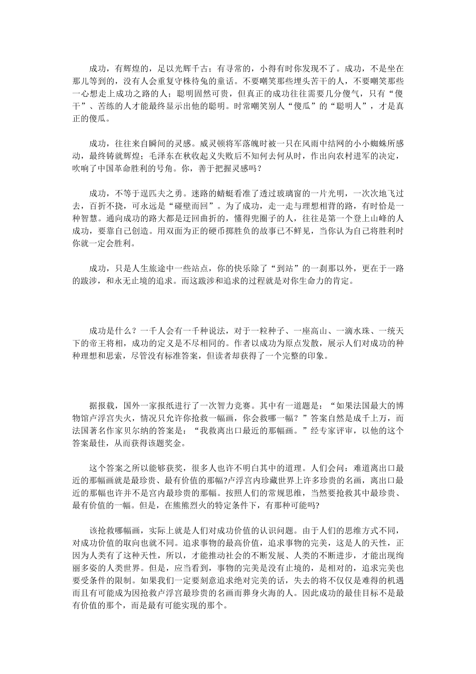 高考作文训练第七周 阐释体议论文_第2页