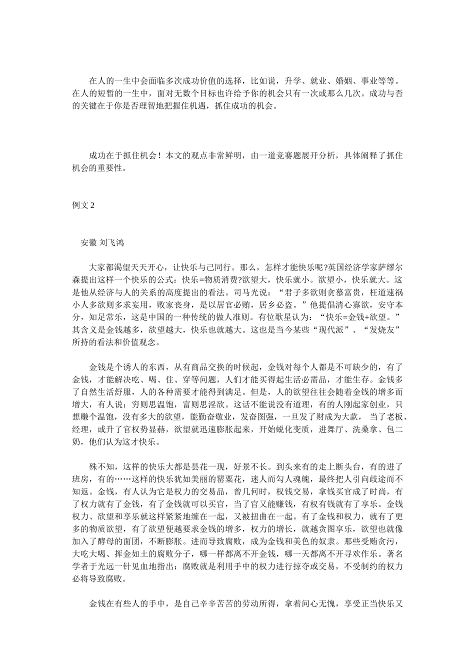 高考作文训练第七周 阐释体议论文_第3页