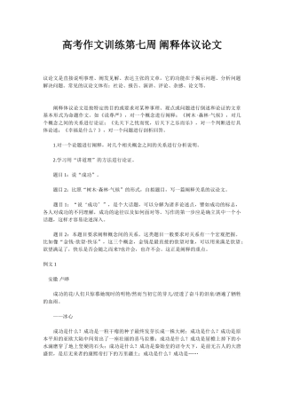 高考作文训练第七周 阐释体议论文