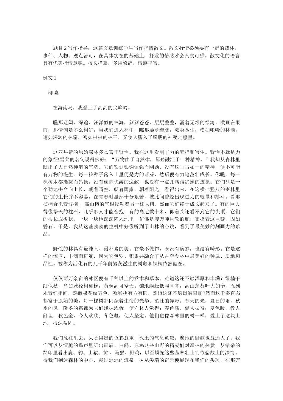 高考作文训练第三周 写景类抒情性散文_第2页