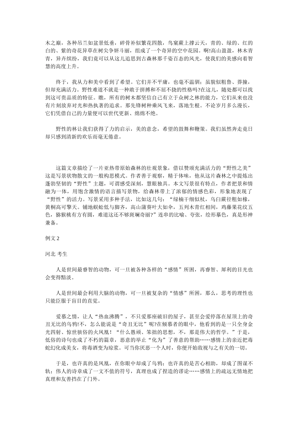 高考作文训练第三周 写景类抒情性散文_第3页