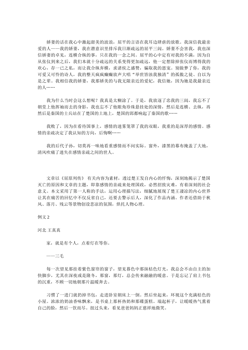 高考作文训练第十八周 描写的基本方法_第2页