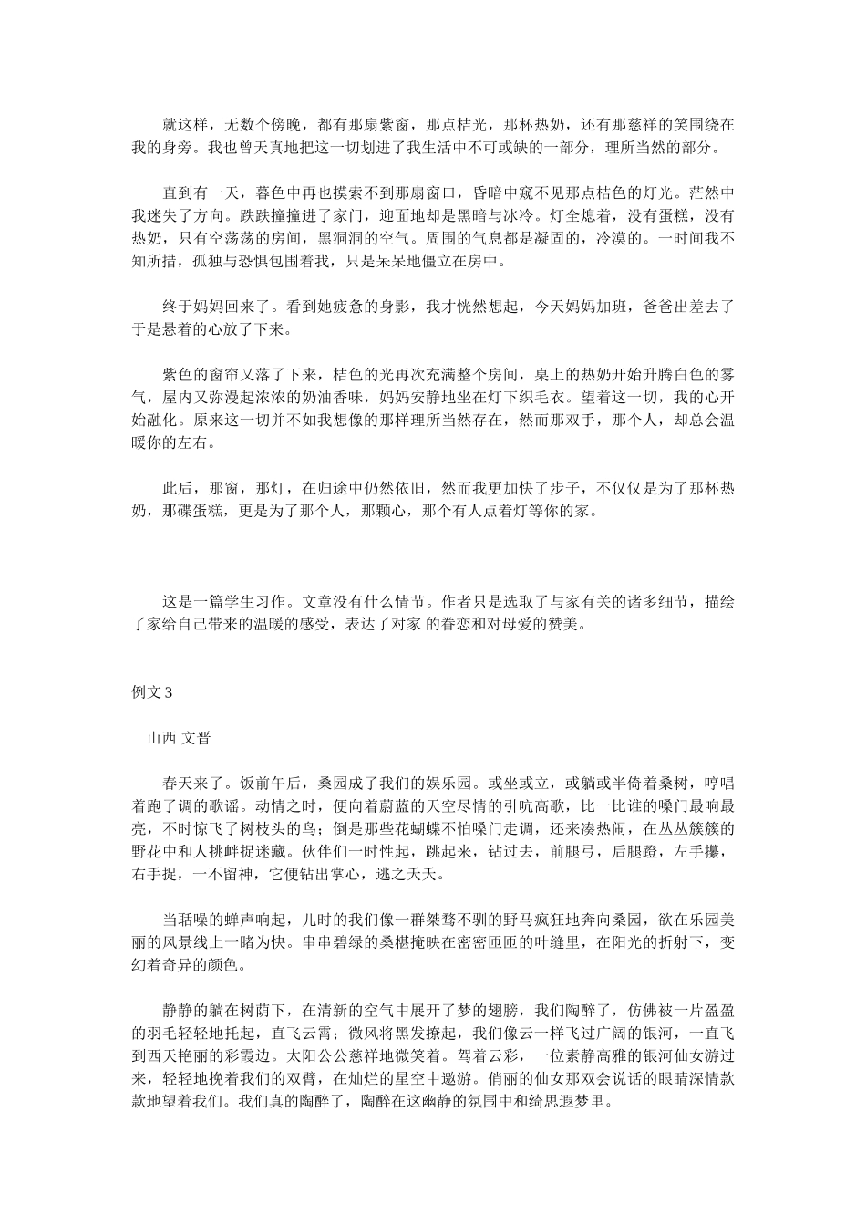 高考作文训练第十八周 描写的基本方法_第3页