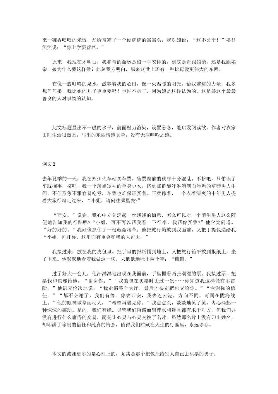 高考作文训练第十七周 叙述的波澜_第2页
