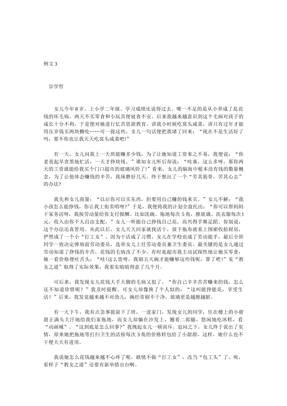 高考作文训练第十七周 叙述的波澜_第3页