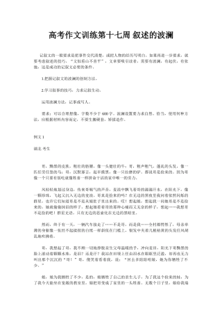 高考作文训练第十七周 叙述的波澜