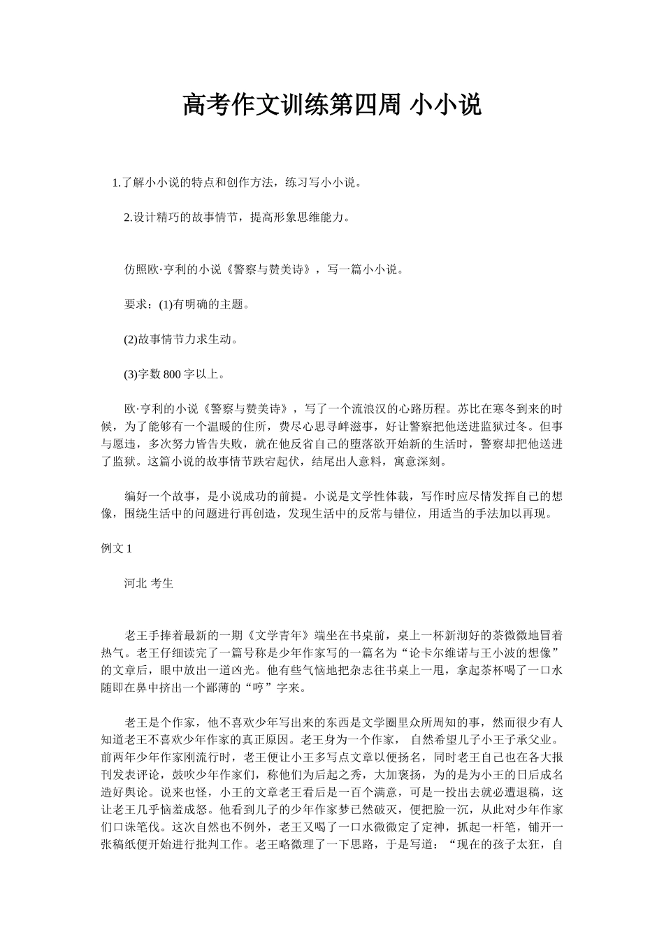 高考作文训练第四周 小小说_第1页