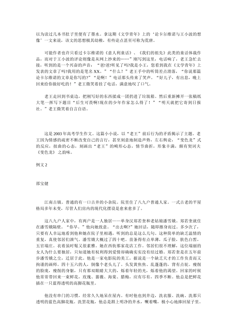 高考作文训练第四周 小小说_第2页