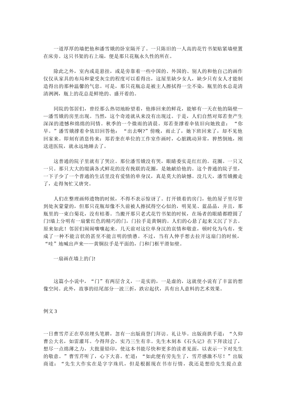 高考作文训练第四周 小小说_第3页