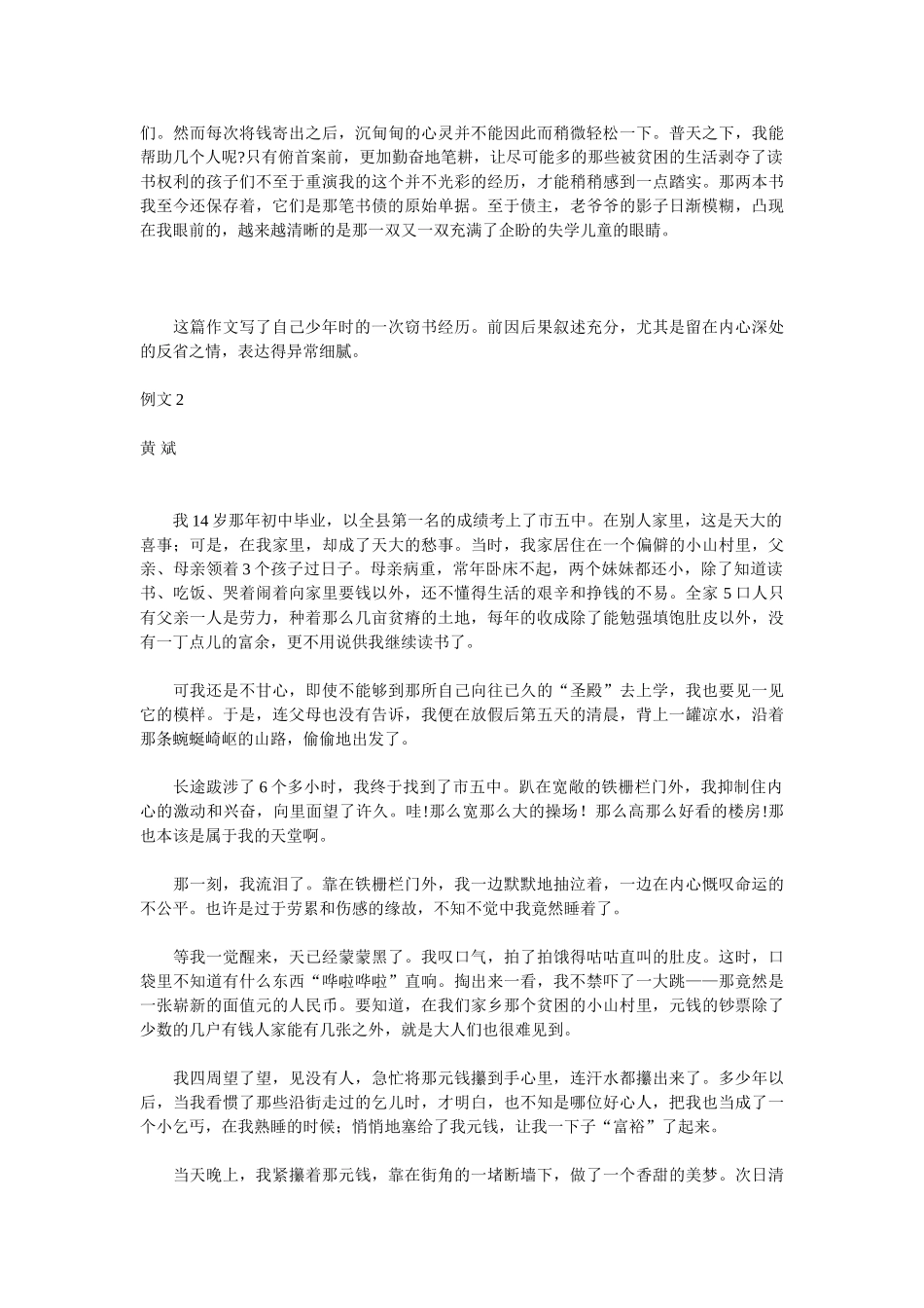 高考作文训练第一周 叙事类记叙文_第3页