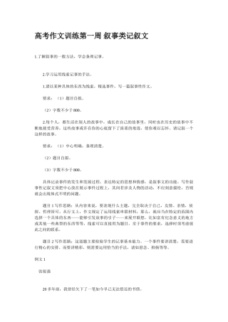 高考作文训练第一周 叙事类记叙文