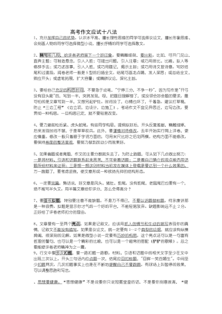 高考作文应试十八法