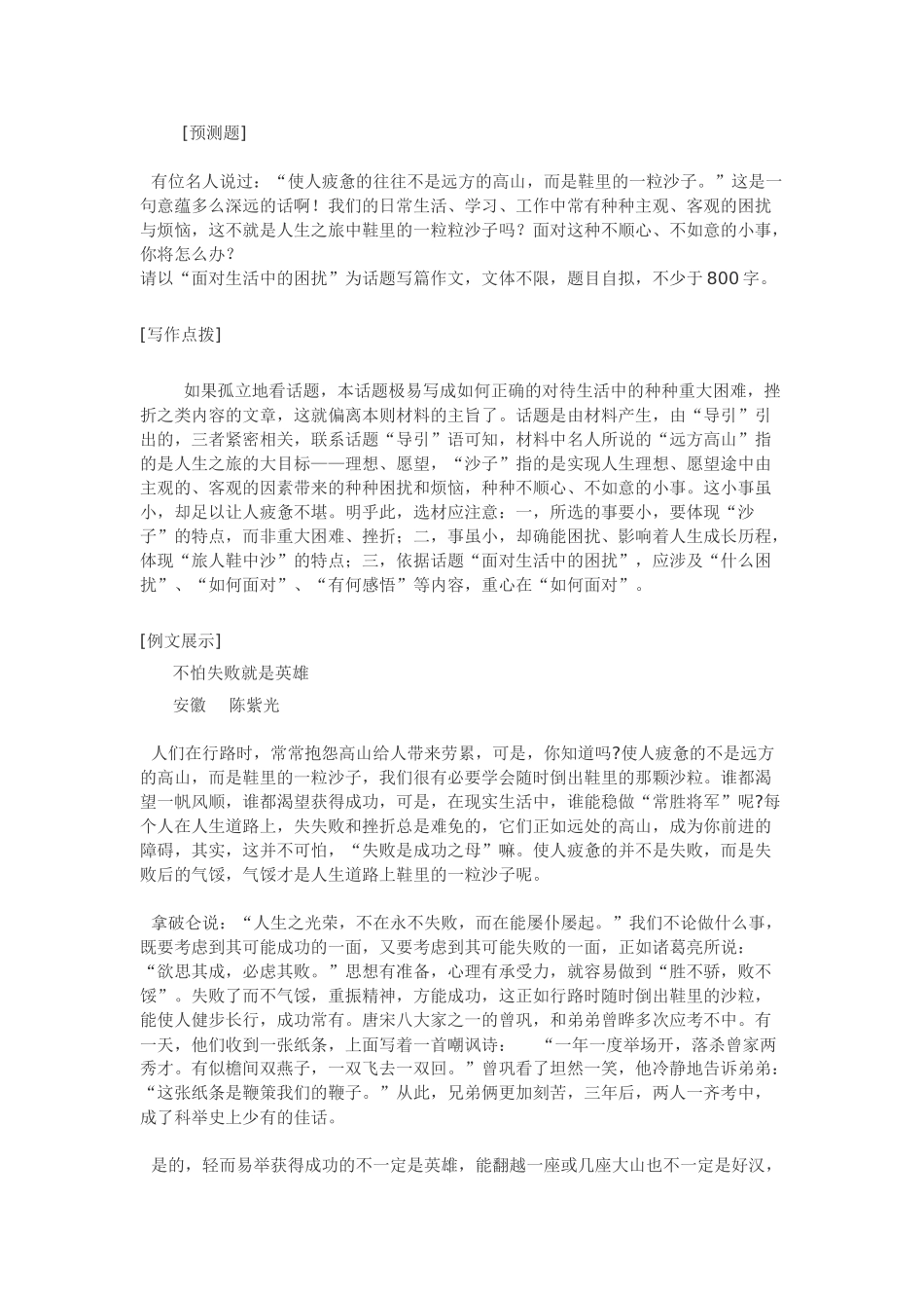 高考作文预测指导与示例_第1页