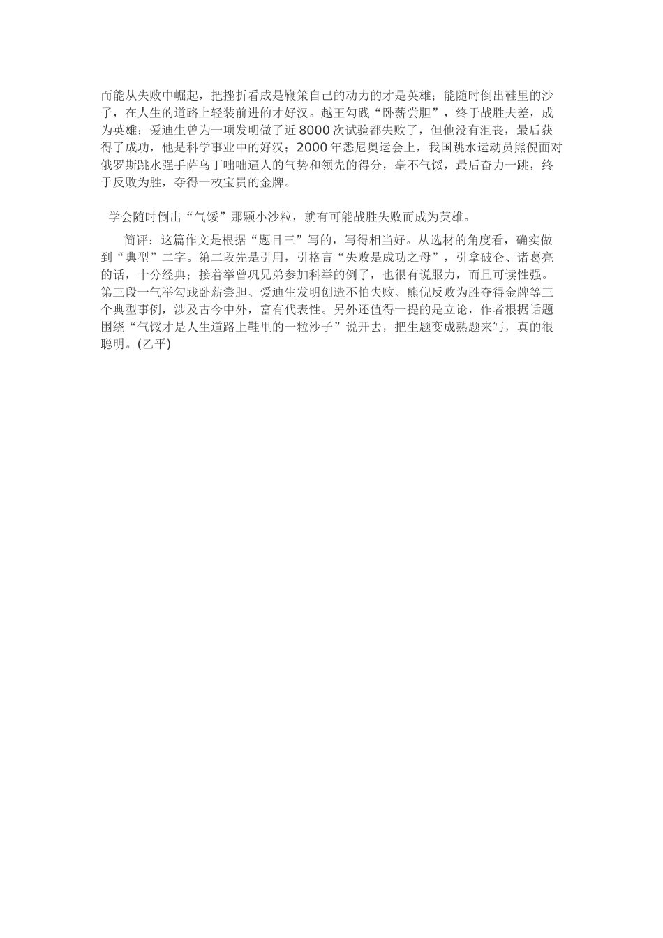 高考作文预测指导与示例_第2页