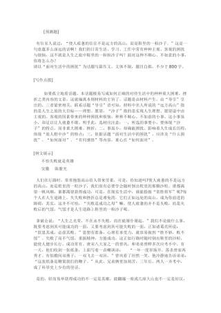 高考作文预测指导与示例