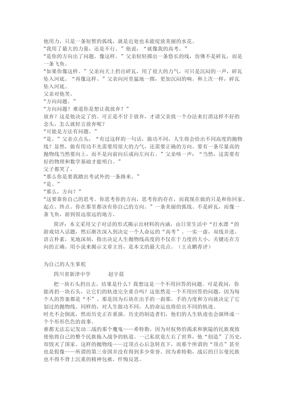 高考作文预测指导与示例模拟试题_第2页