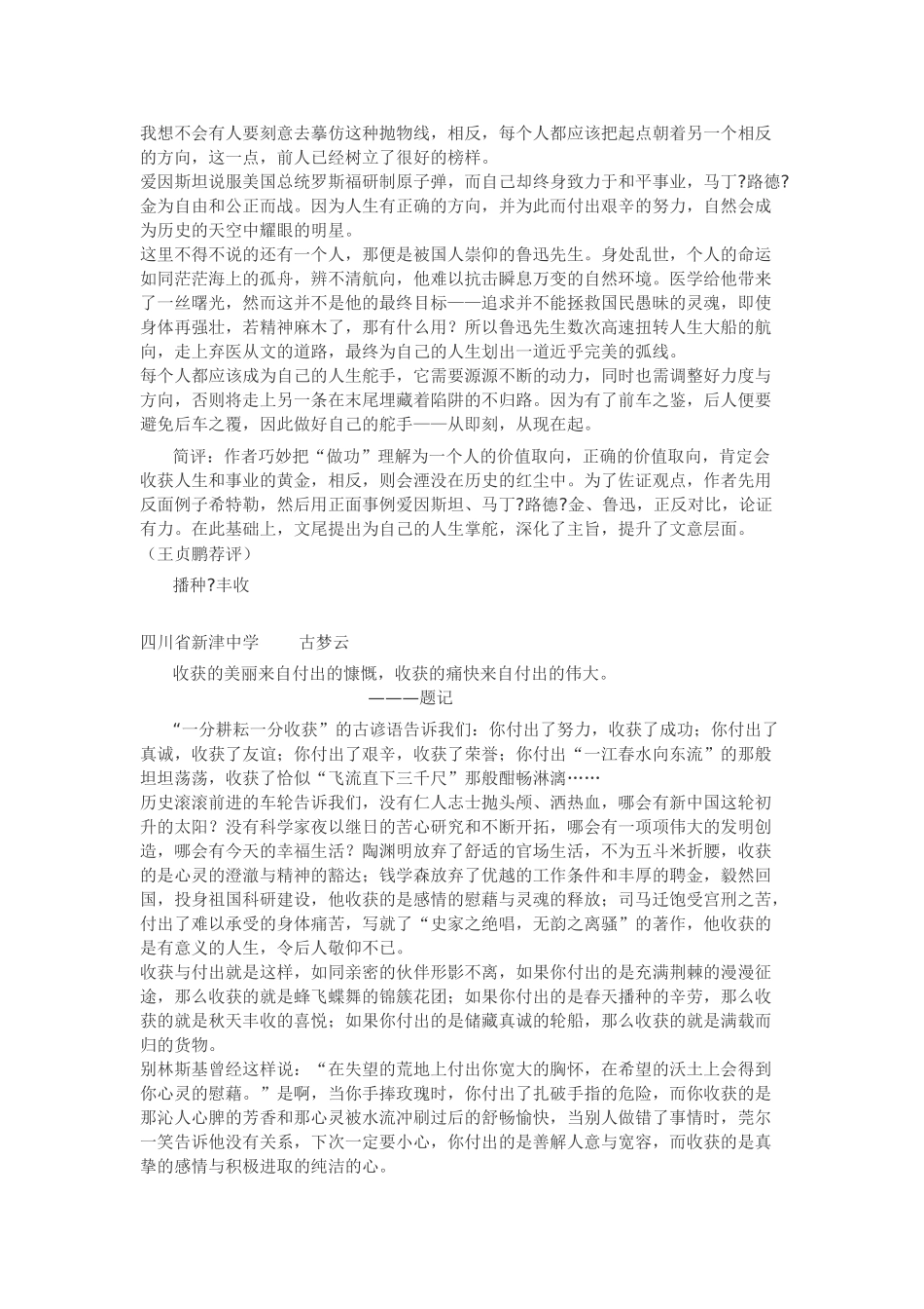 高考作文预测指导与示例模拟试题_第3页