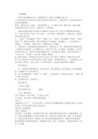 高考作文预测指导与示例模拟试题