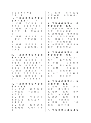 高三第一轮复习字形测试99题(详细答案)