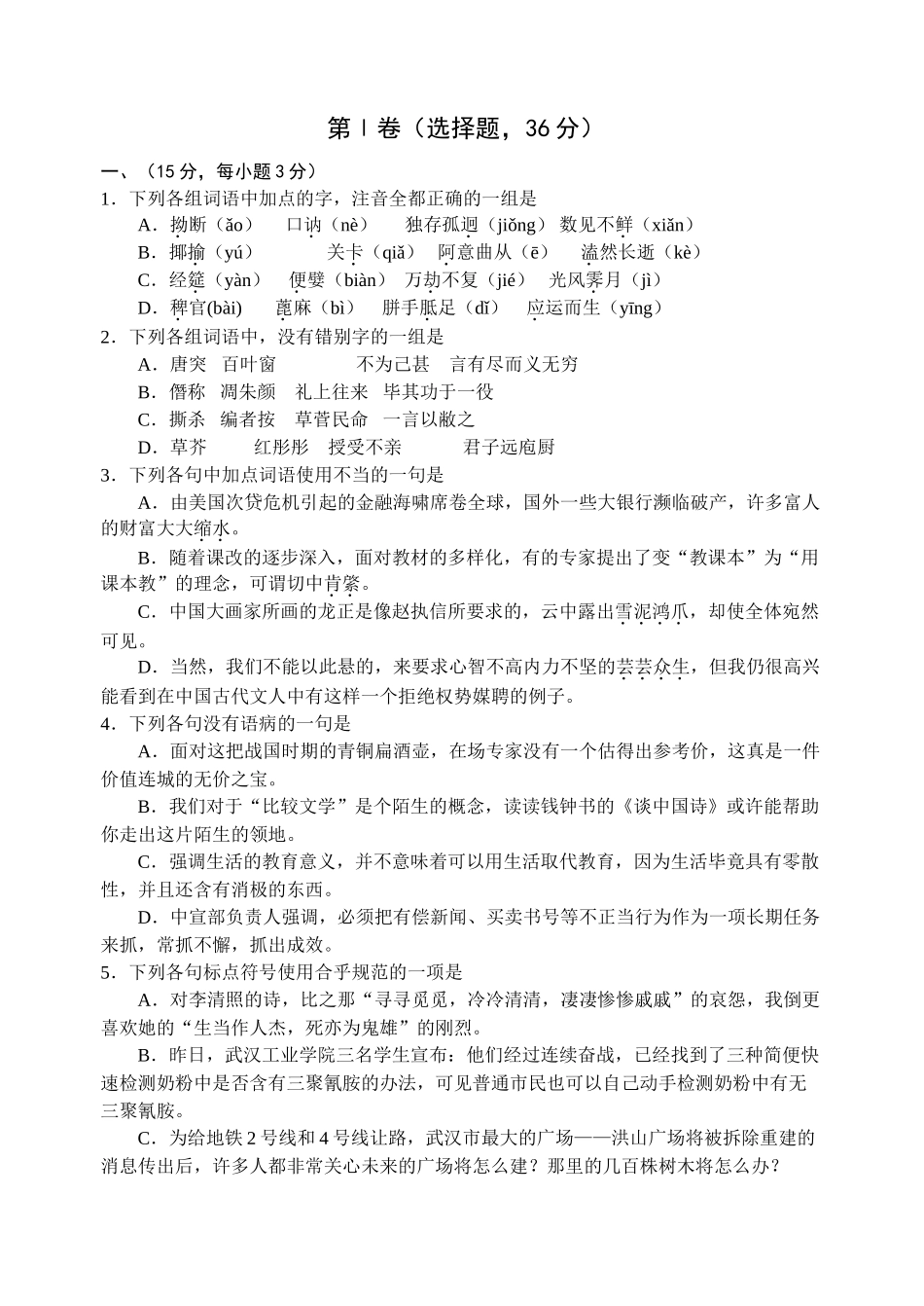 高三期中语文试卷_第1页