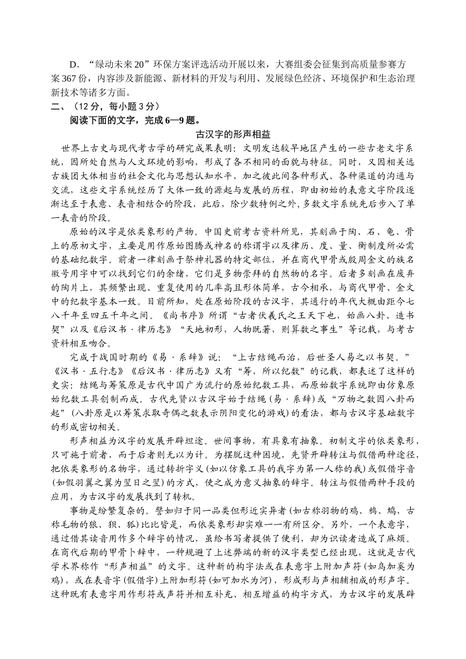 高三期中语文试卷_第2页