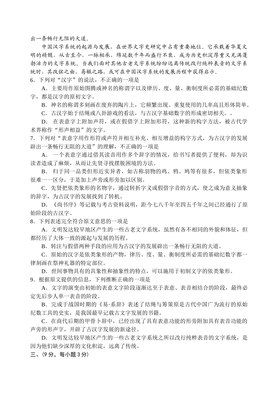 高三期中语文试卷_第3页