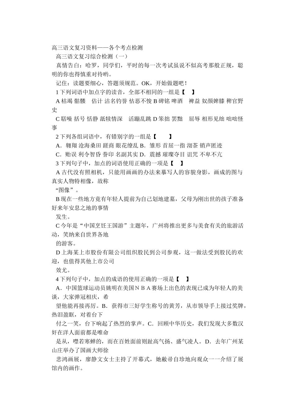 高三语文复习资料各个考点检测_第1页