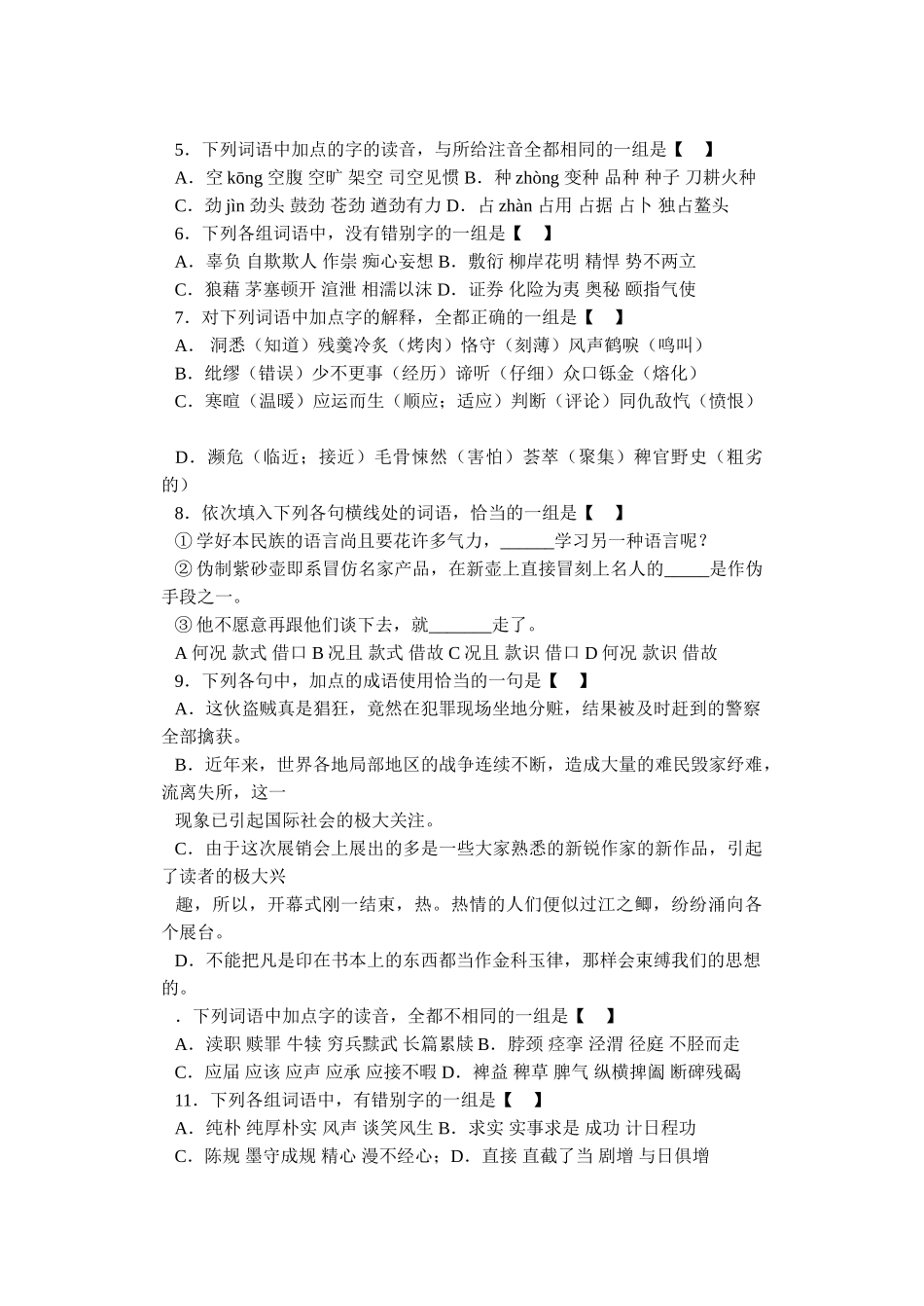 高三语文复习资料各个考点检测_第2页