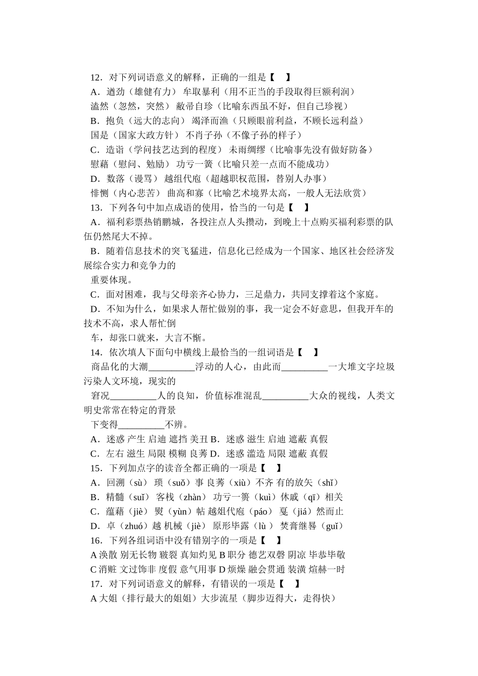 高三语文复习资料各个考点检测_第3页
