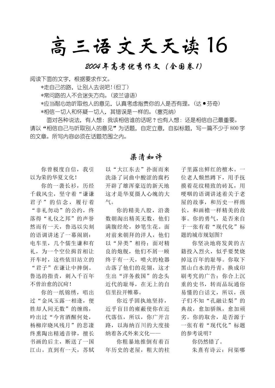 高三语文天天读高考优秀作文_第1页