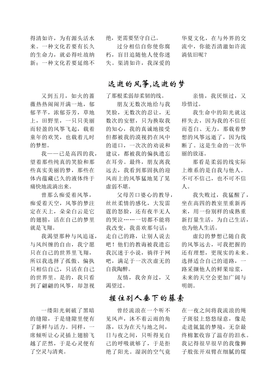 高三语文天天读高考优秀作文_第2页