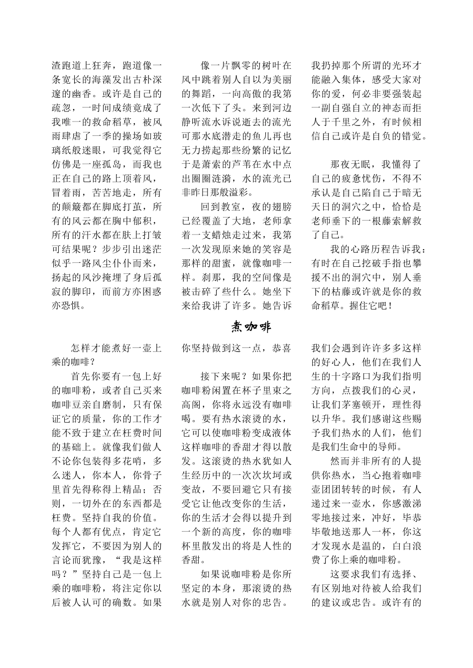 高三语文天天读高考优秀作文_第3页