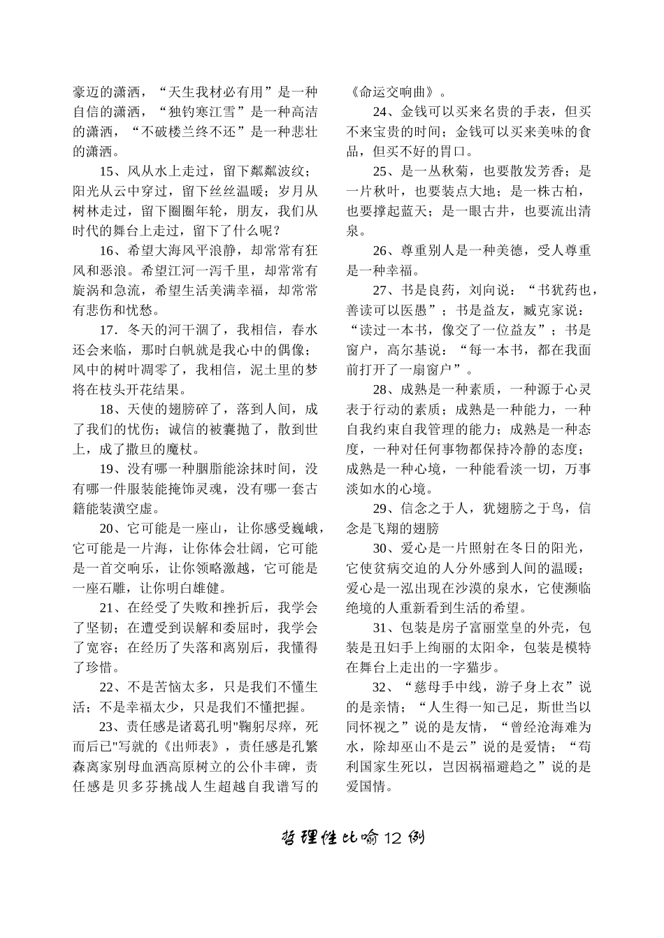 高三语文天天读话题作文惯用句式集锦_第2页