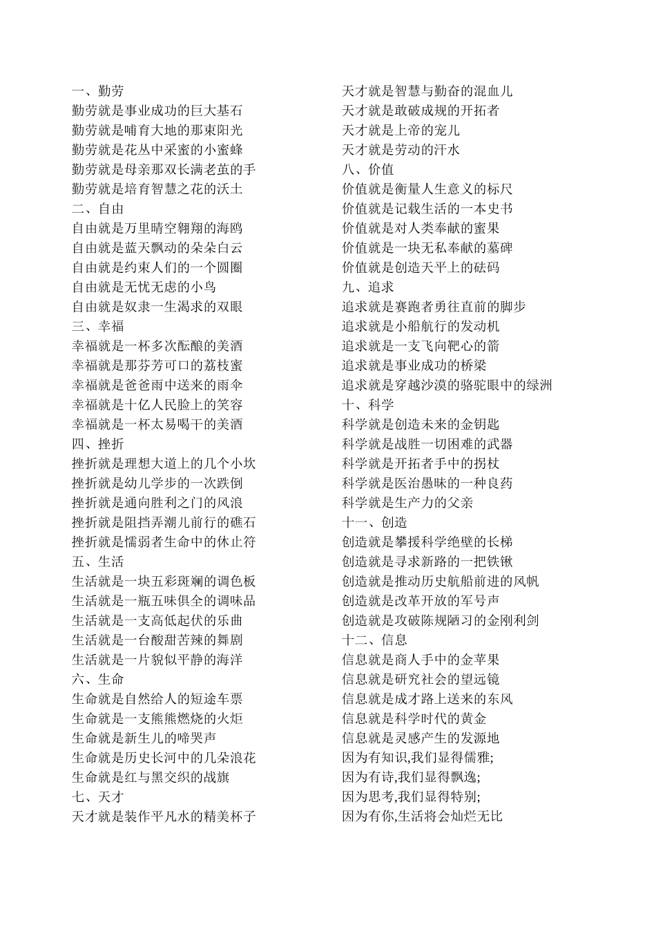 高三语文天天读话题作文惯用句式集锦_第3页