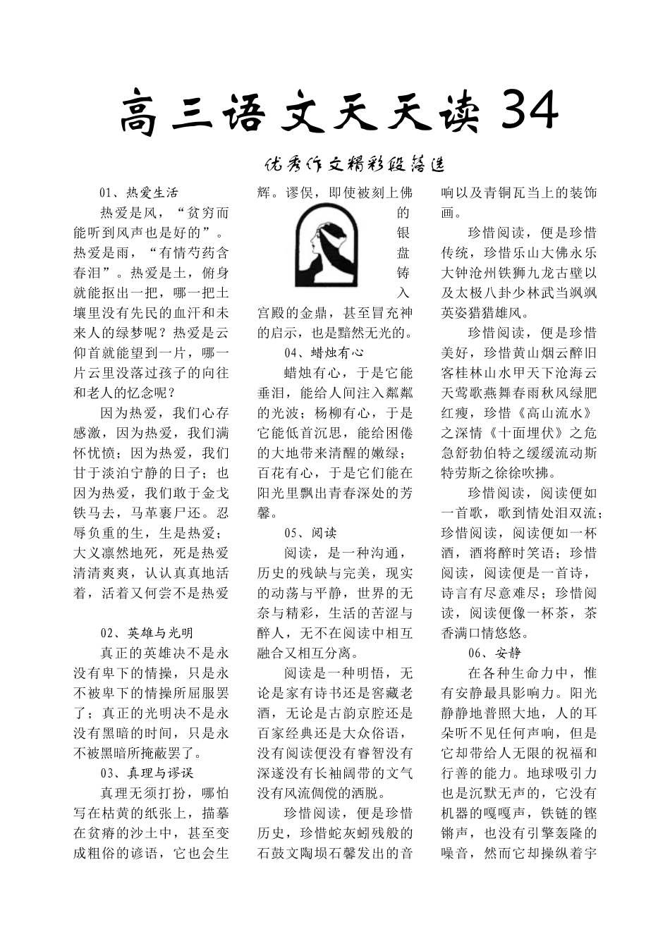 高三语文天天读优秀作文精彩段落选_第1页