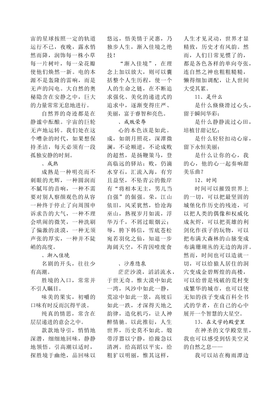 高三语文天天读优秀作文精彩段落选_第2页