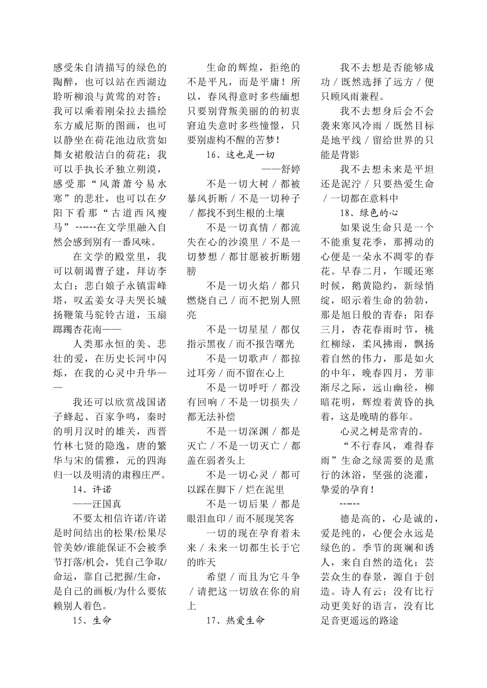 高三语文天天读优秀作文精彩段落选_第3页