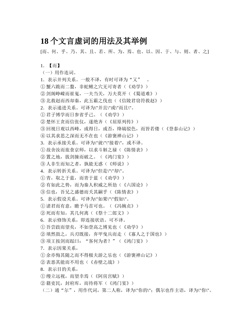 个文言虚词的用法及其举例_第1页