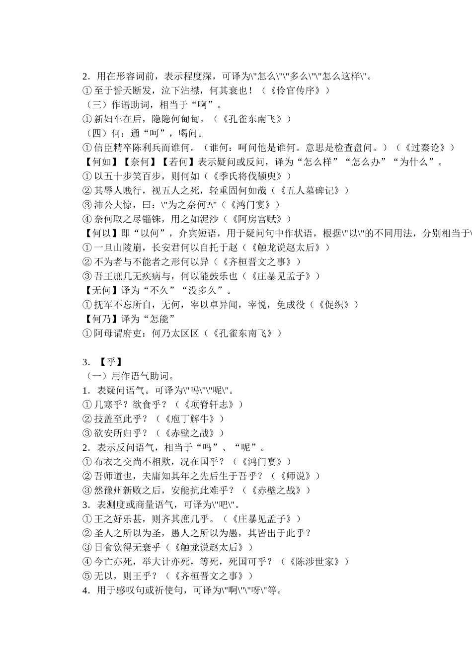 个文言虚词的用法及其举例_第3页