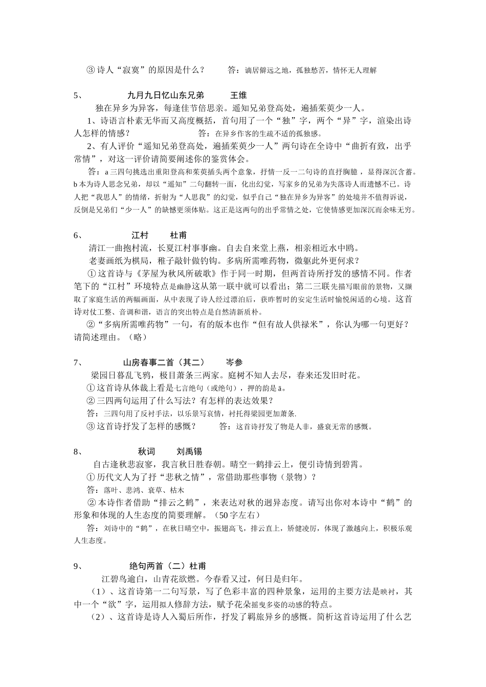 古诗鉴赏30首(附参考答案)_第2页