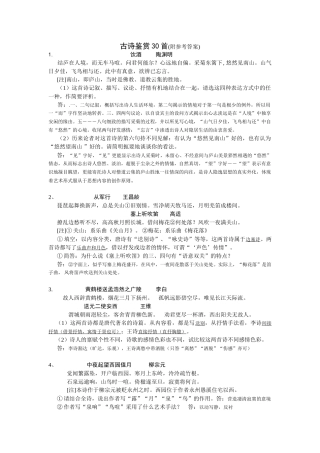 古诗鉴赏30首(附参考答案)